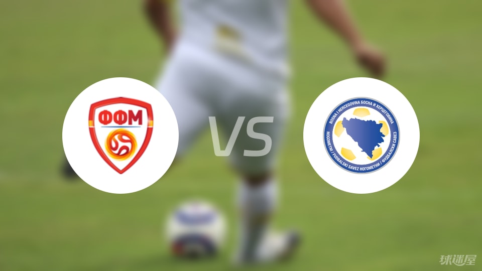 北马其顿U19vs波黑U19比赛结果